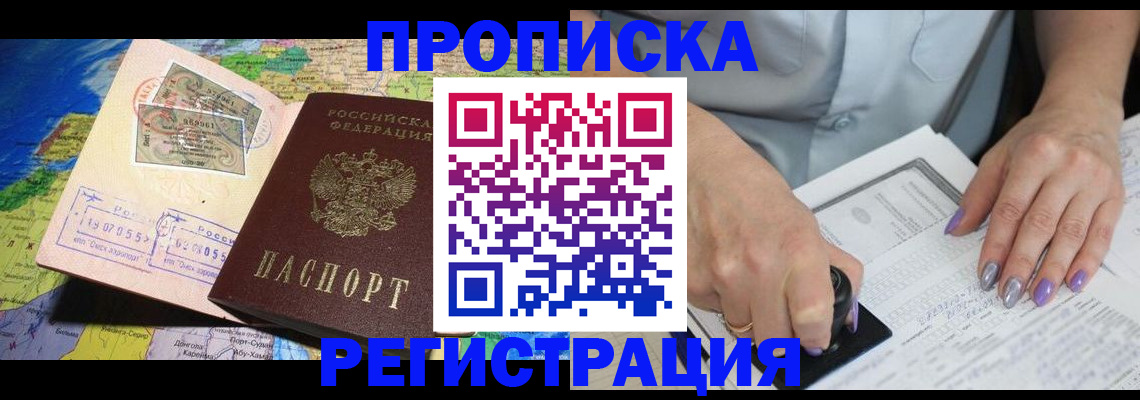 прописка штамп в Электроуглях