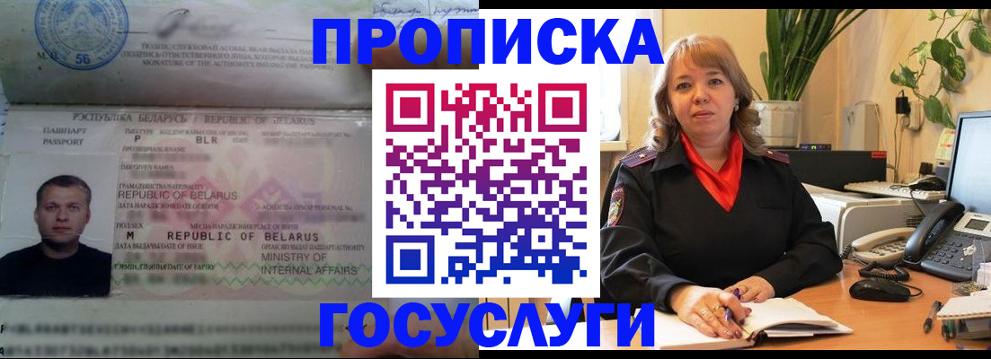 прописка 2025 в Электроуглях