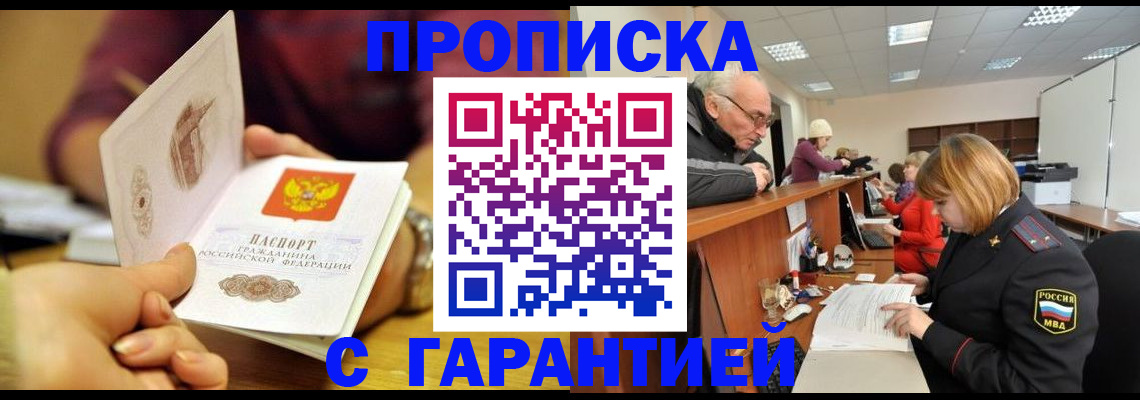 временная регистрация надежно в Электроуглях