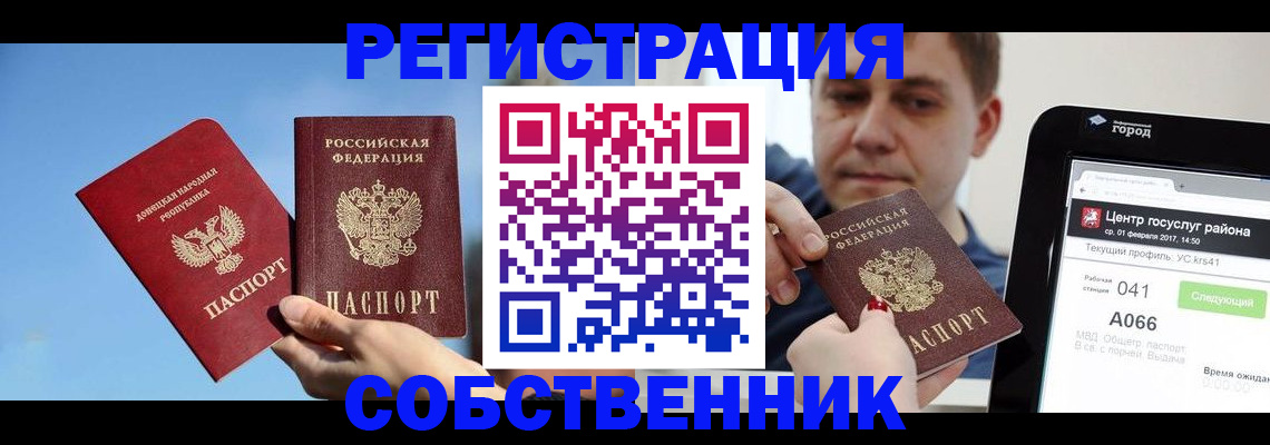 прописка законно в Электроуглях