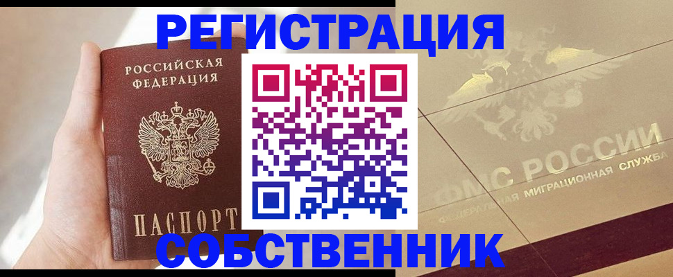 прописка регистрация в Электроуглях