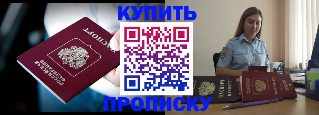прописка регистрация в Электроуглях
