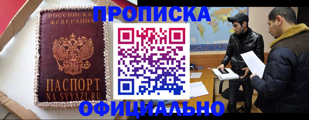 прописка для военкомата в Электроуглях
